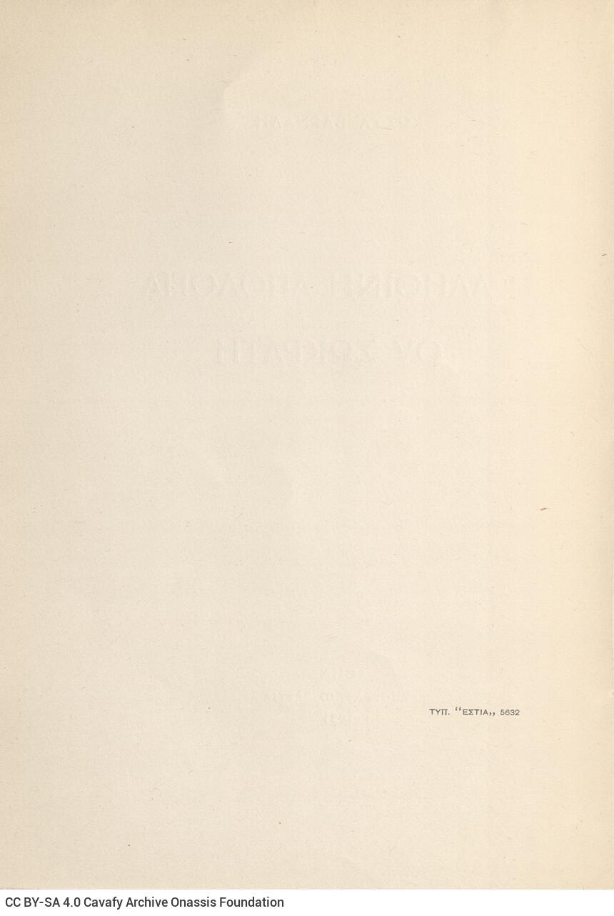 22 x 15 εκ. 79 σ. + 1 σ. χ.α., όπου στη σ. [1] κτητορική σφραγίδα CPC και χειρόγρα�